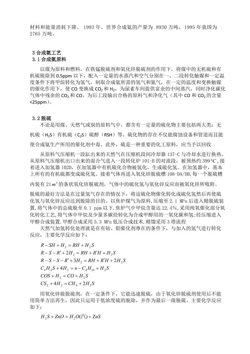 化工合成氨生产实习报告.doc_第3页