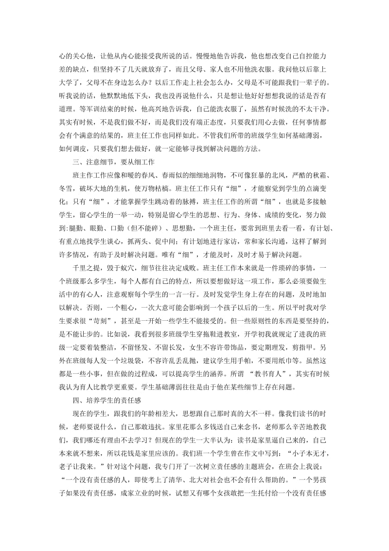 班主任经验交流浅谈职专班主任的工作心得和体会.doc_第2页