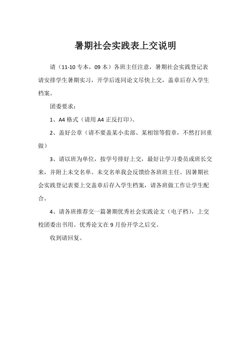 建筑学专业暑假社会实践报告.doc_第1页