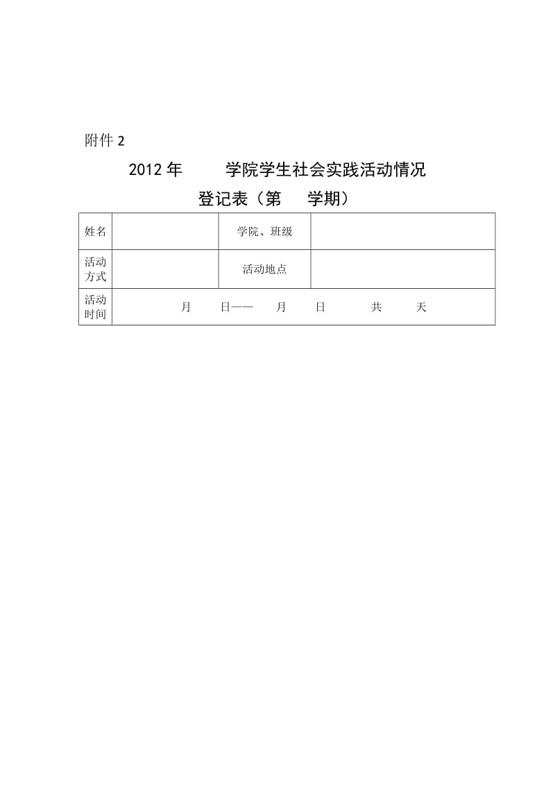 建筑学专业暑假社会实践报告.doc_第2页