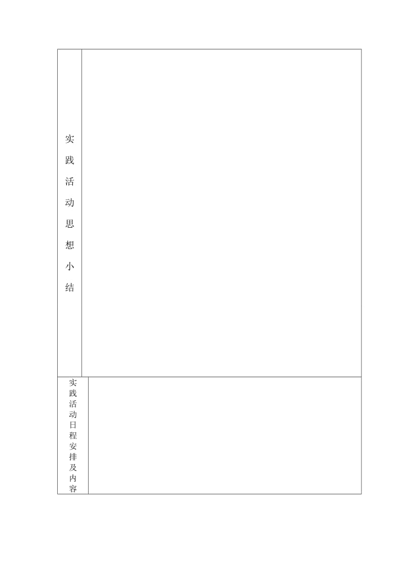 建筑学专业暑假社会实践报告.doc_第3页