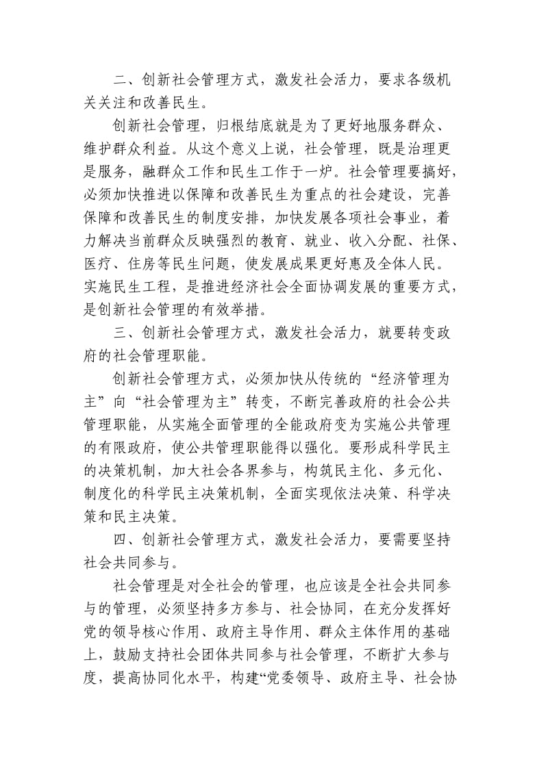 创新社会管理,激发社会活力学习心得.doc_第2页