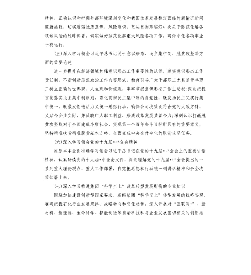 2019年党组党委理论学习中心组学习计划.docx_第3页