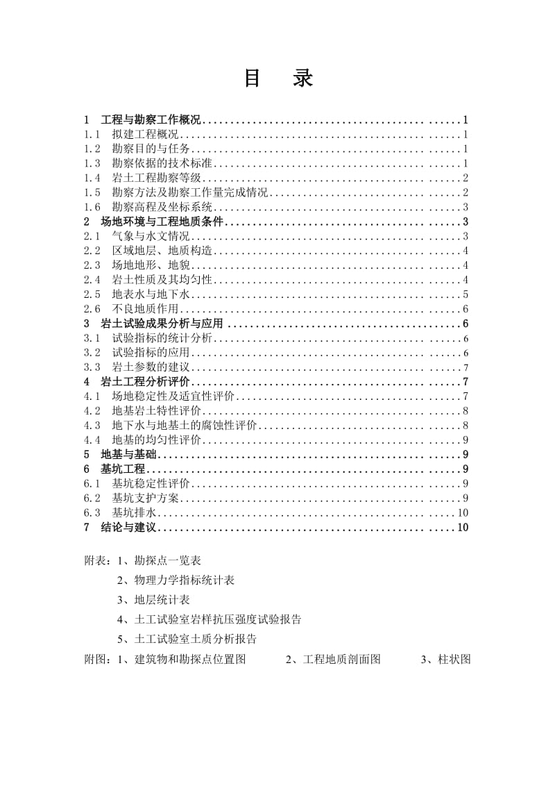 桂平市国贸中心广场报告(已审稿).doc_第1页