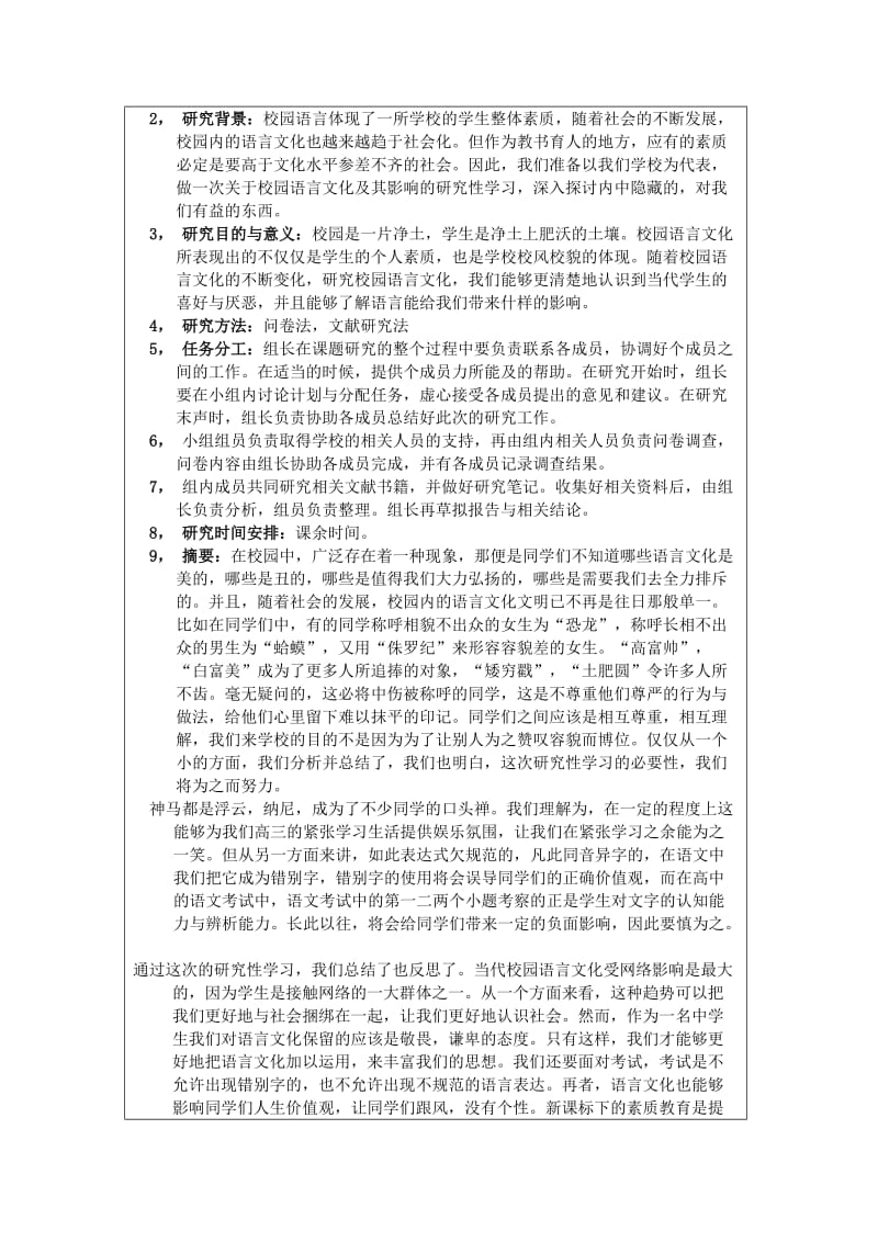 研究性学习开题报告.doc_第3页