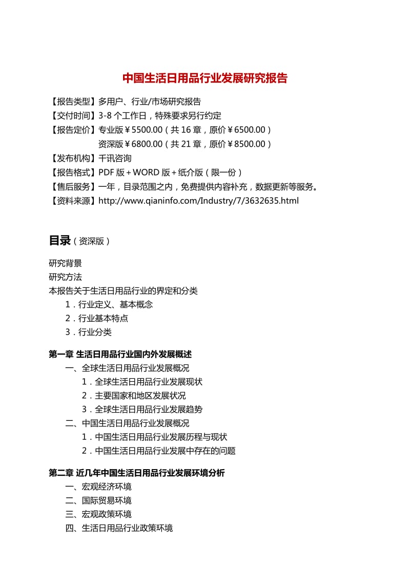 中国生活日用品行业发展研究报告.docx_第3页