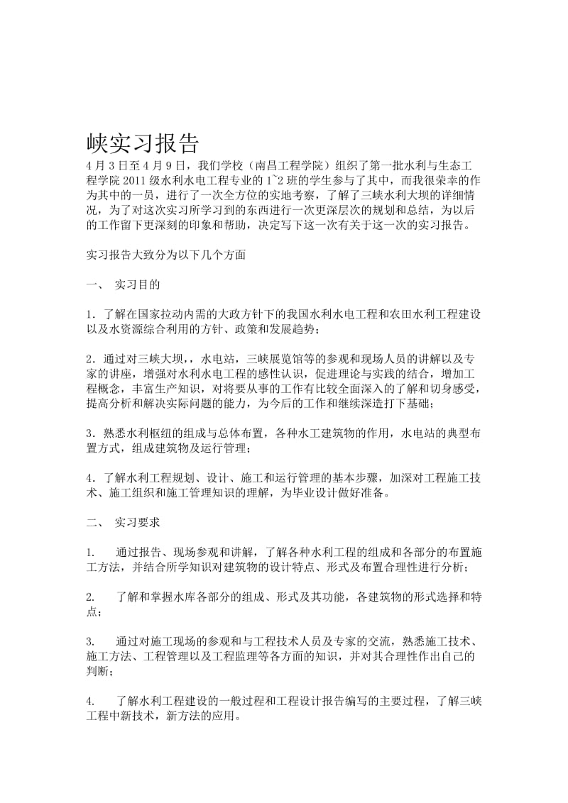 三峡大坝实习报告.docx_第3页