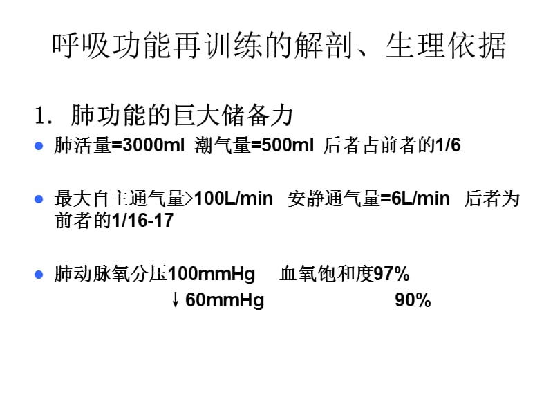 肺康复532891.ppt_第3页