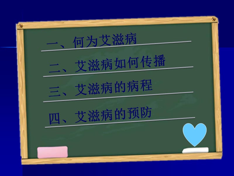 艾滋病宣传PPT.ppt_第2页