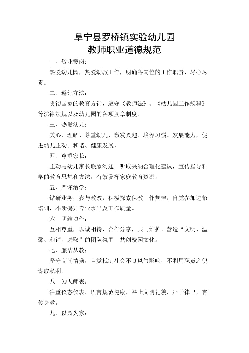 教师职业道德规范、师德师风讲座、演讲稿.doc_第2页