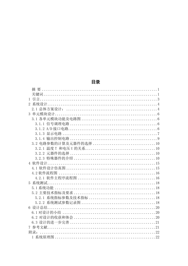 简易温度控制仪实验报告.doc_第3页