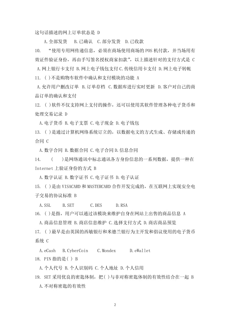 网络金融复习题.doc_第2页