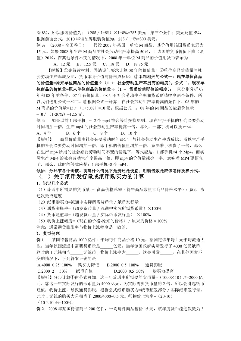 经济学计算题答题方法与技巧总结.doc_第2页