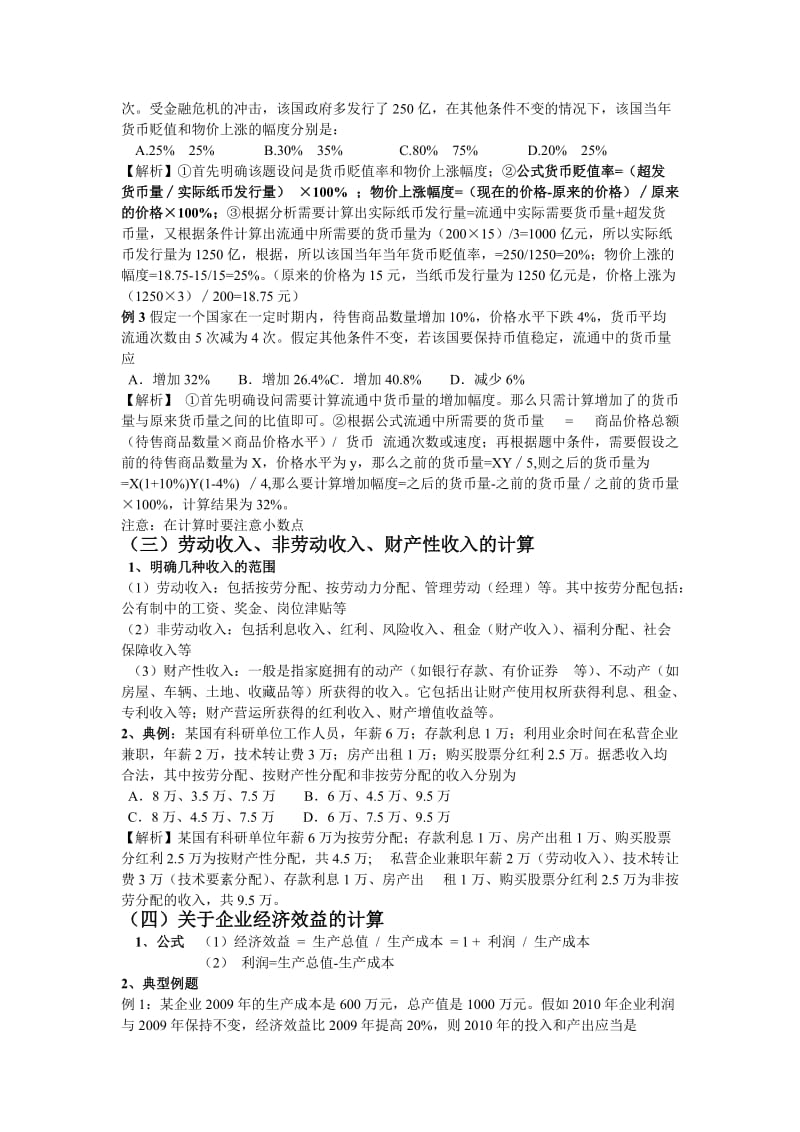 经济学计算题答题方法与技巧总结.doc_第3页