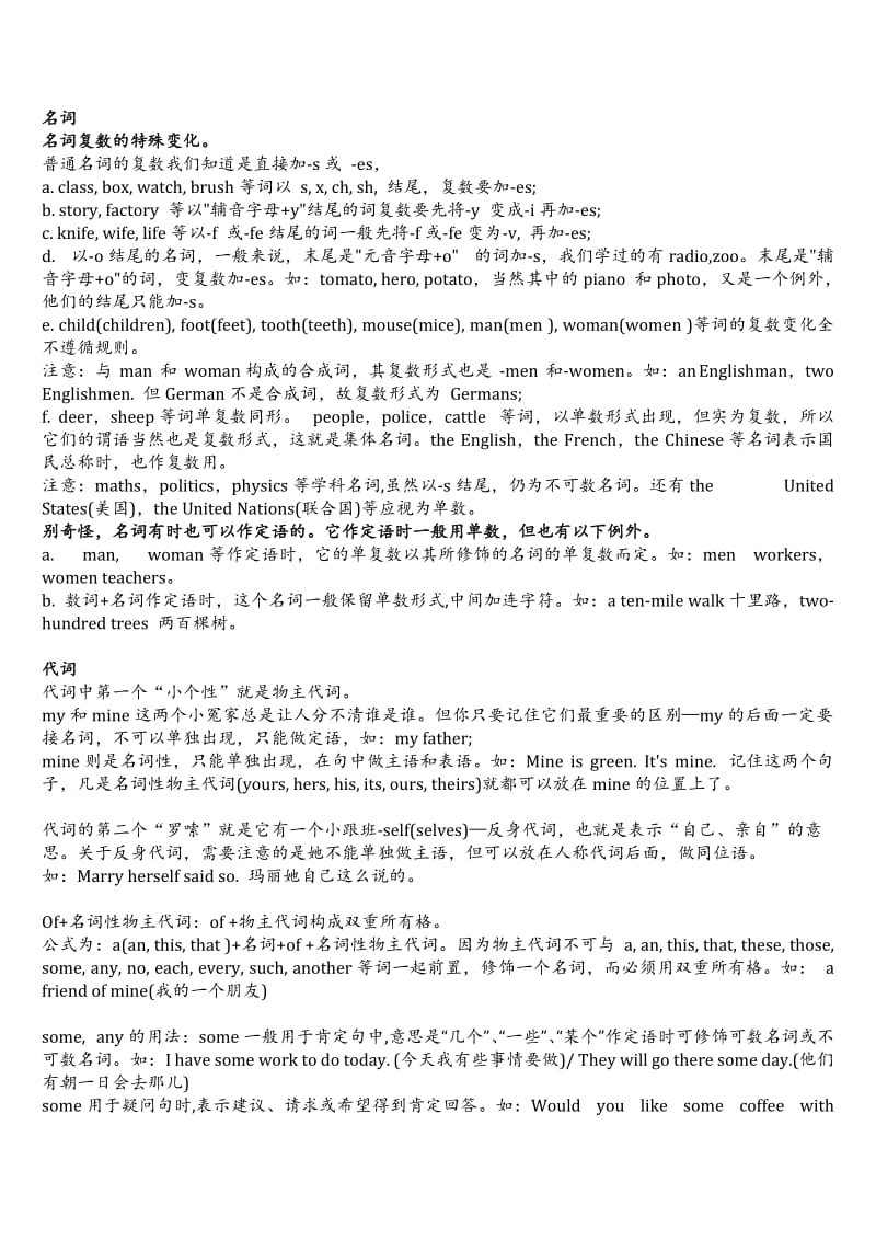 2014中考语法分块总结.docx_第1页