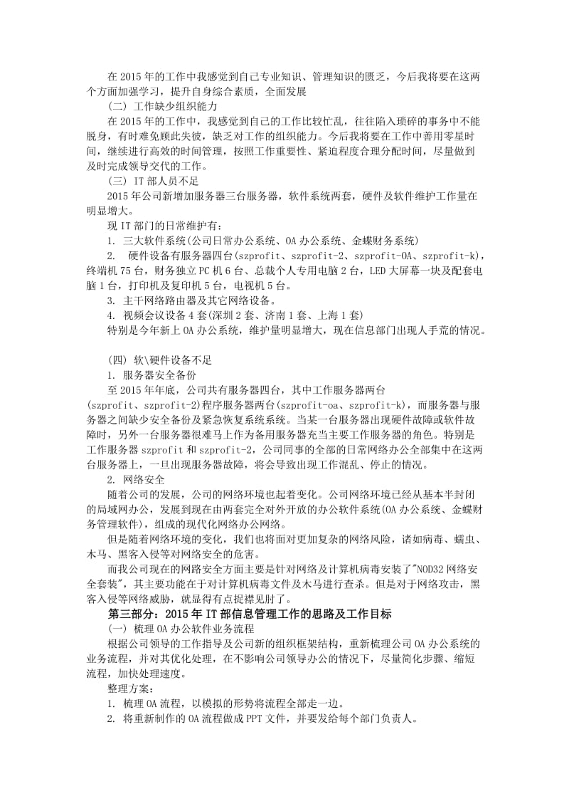 公司IT部工作总结范文.doc_第2页