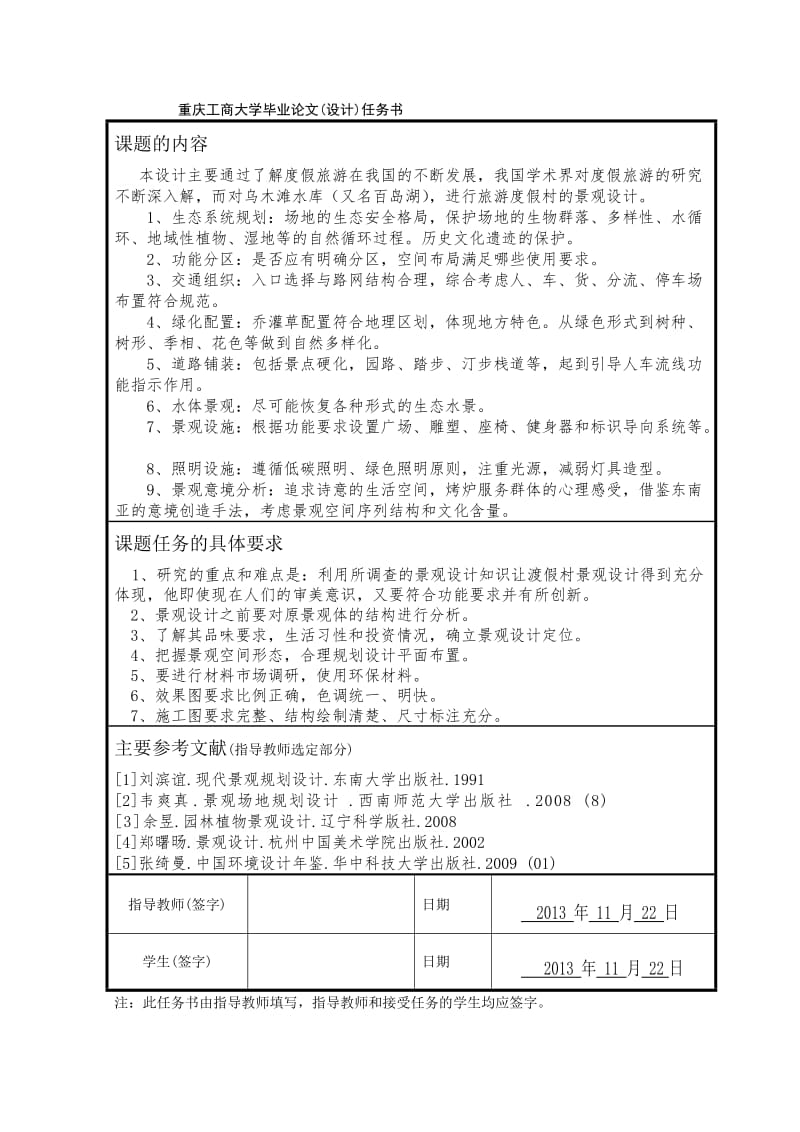 毕业设计开题报告、任务书.doc_第2页