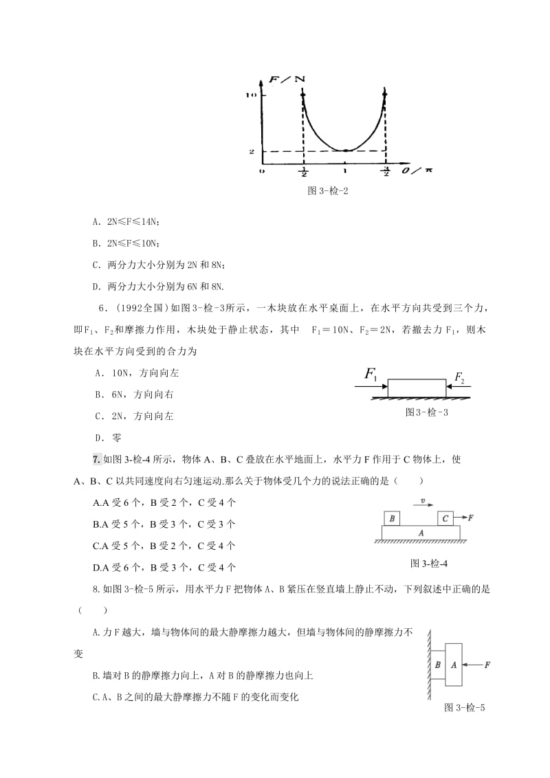 高一物理第三章相互作用单元小结.doc_第2页