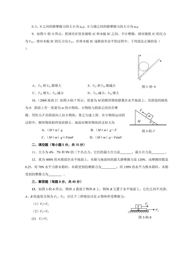 高一物理第三章相互作用单元小结.doc_第3页