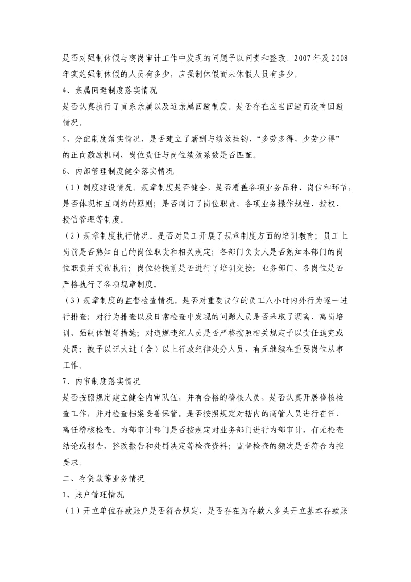 案件专项治理细则.2.doc_第2页