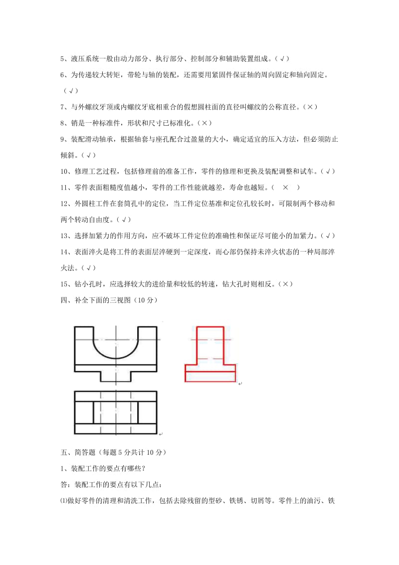 钳工制造厂级理论考试参考答案.docx_第3页