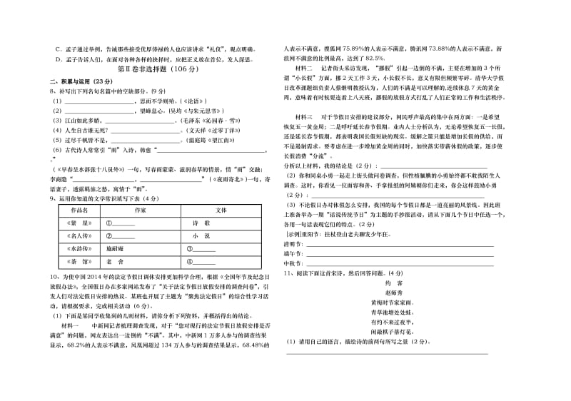 语文二模考试试题及答案.doc_第2页