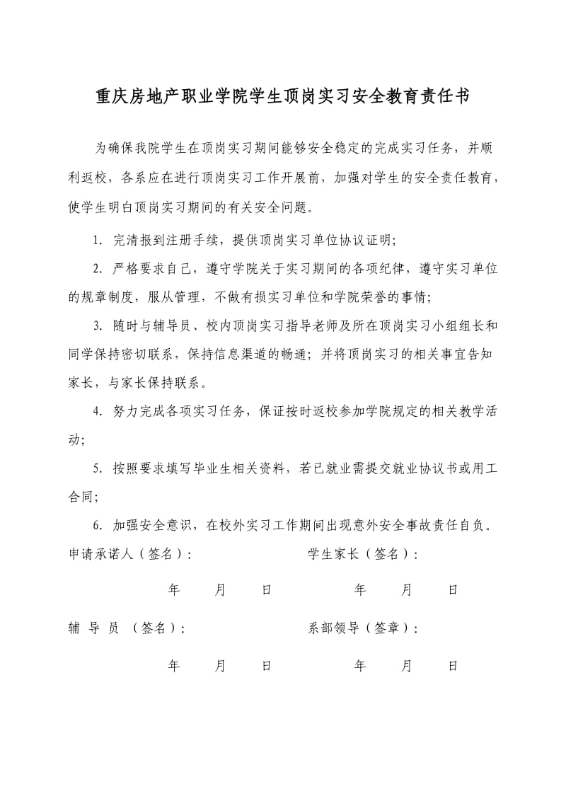 房地产学院顶岗实习报告模板.doc_第2页