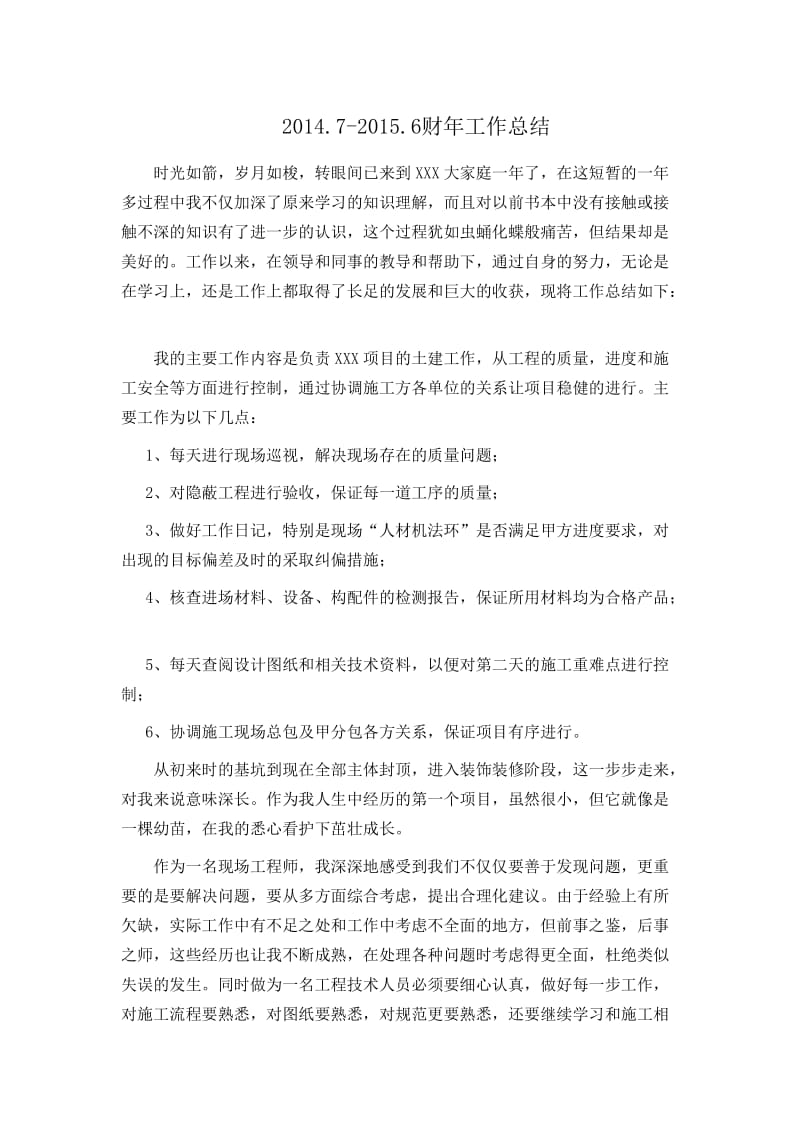 甲方现场工程师工作总结.doc_第1页