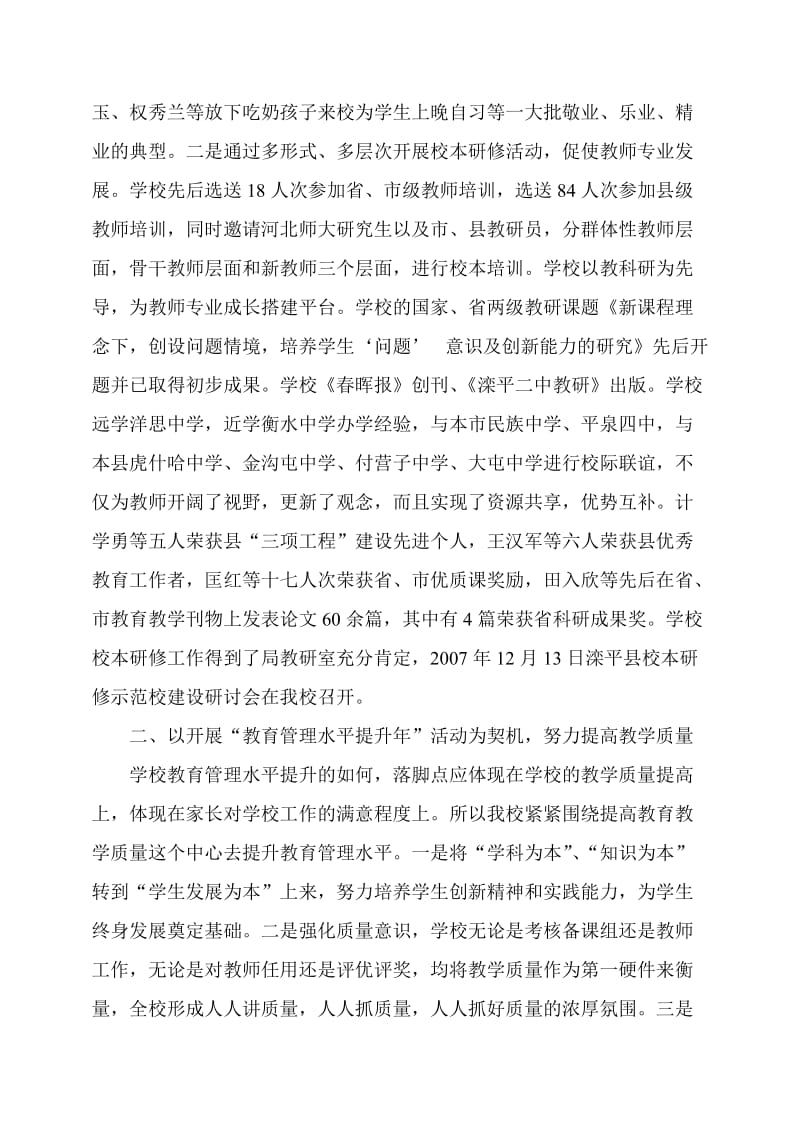 滦平二中提升年活动总结.doc_第2页