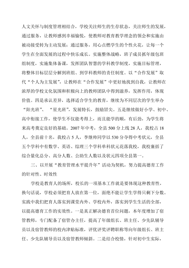 滦平二中提升年活动总结.doc_第3页