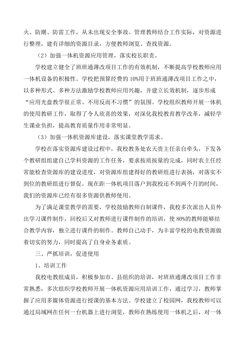 广西班班通薄改项目工程项目实施工作总结.doc_第2页