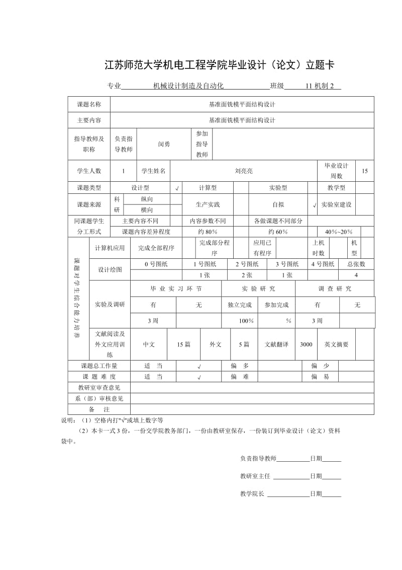 夹具设计开题报告.docx_第1页