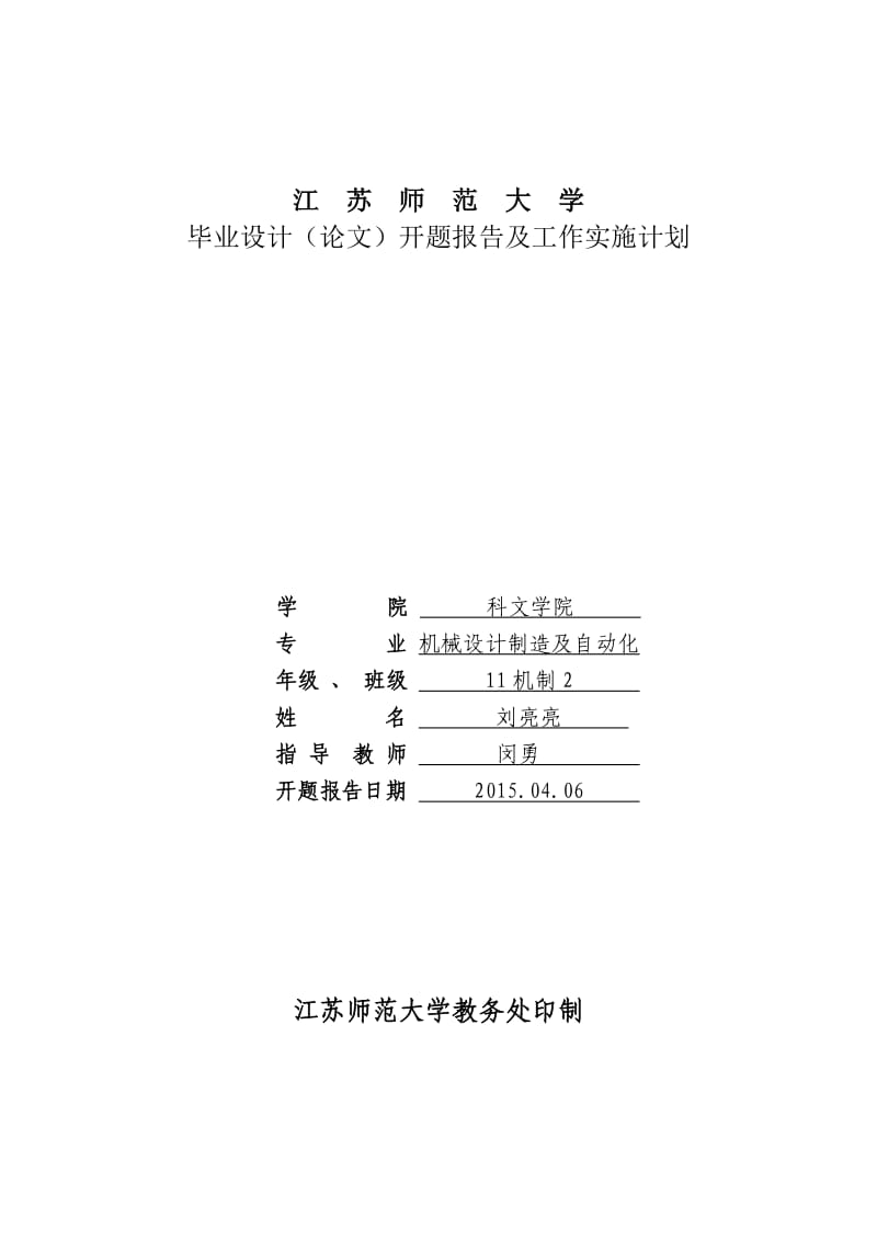 夹具设计开题报告.docx_第2页