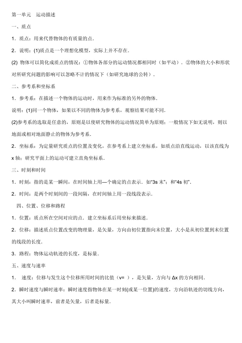 高一物理上册复习知识点总结人教版必修1.doc_第1页