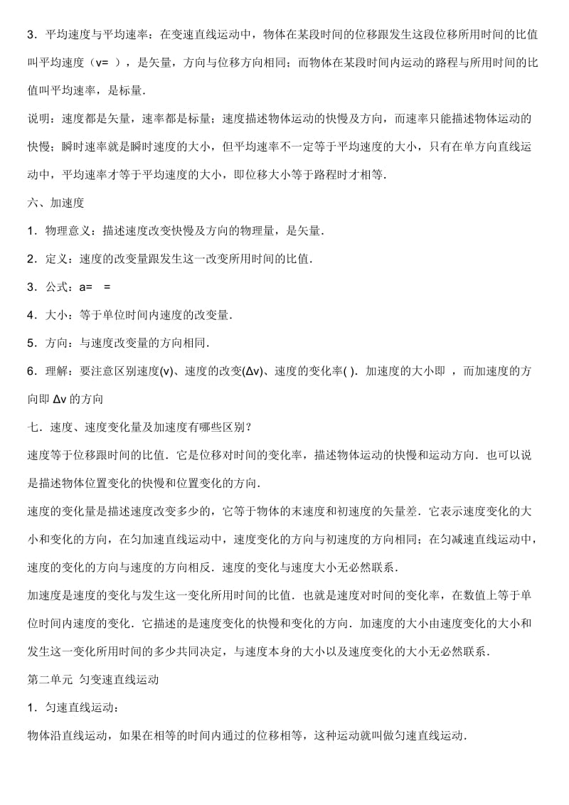 高一物理上册复习知识点总结人教版必修1.doc_第2页