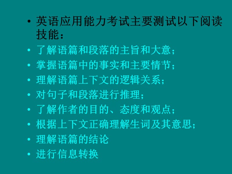 英语A、B级阅读理解解题技巧.ppt_第3页