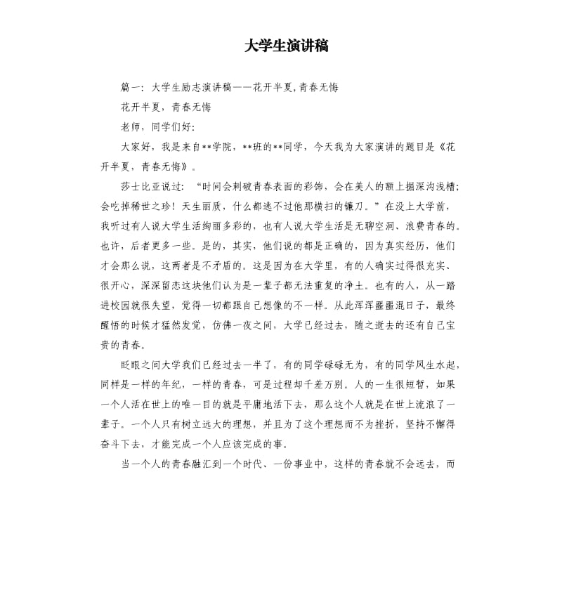 大学生演讲稿.docx_第1页