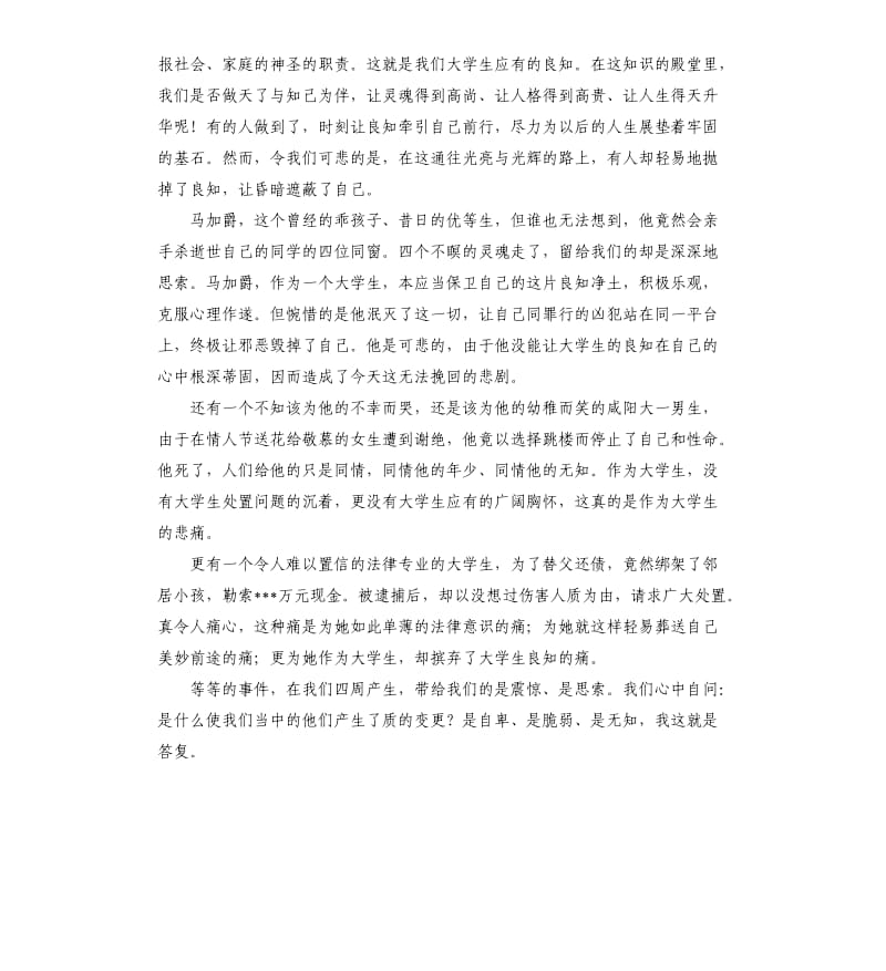 大学生演讲稿.docx_第3页