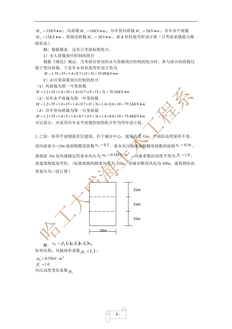 荷载与结构设计方法试题.docx_第3页