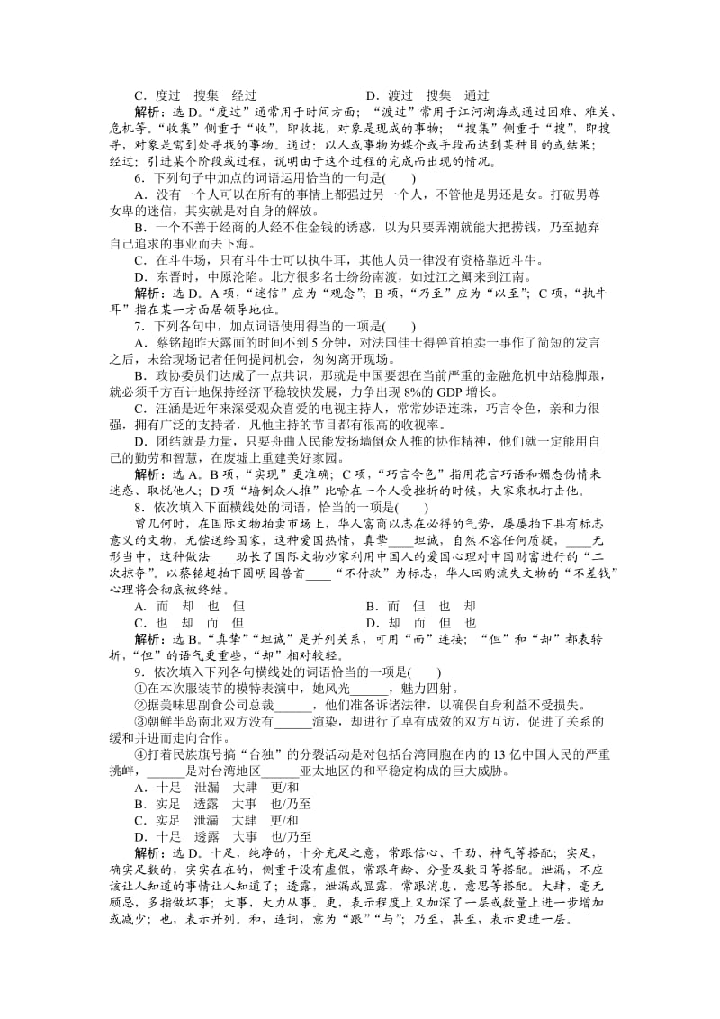 苏教版语文选修《语言规范与创新》专题四知能优化演练.doc_第2页