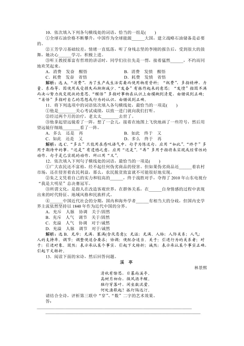 苏教版语文选修《语言规范与创新》专题四知能优化演练.doc_第3页