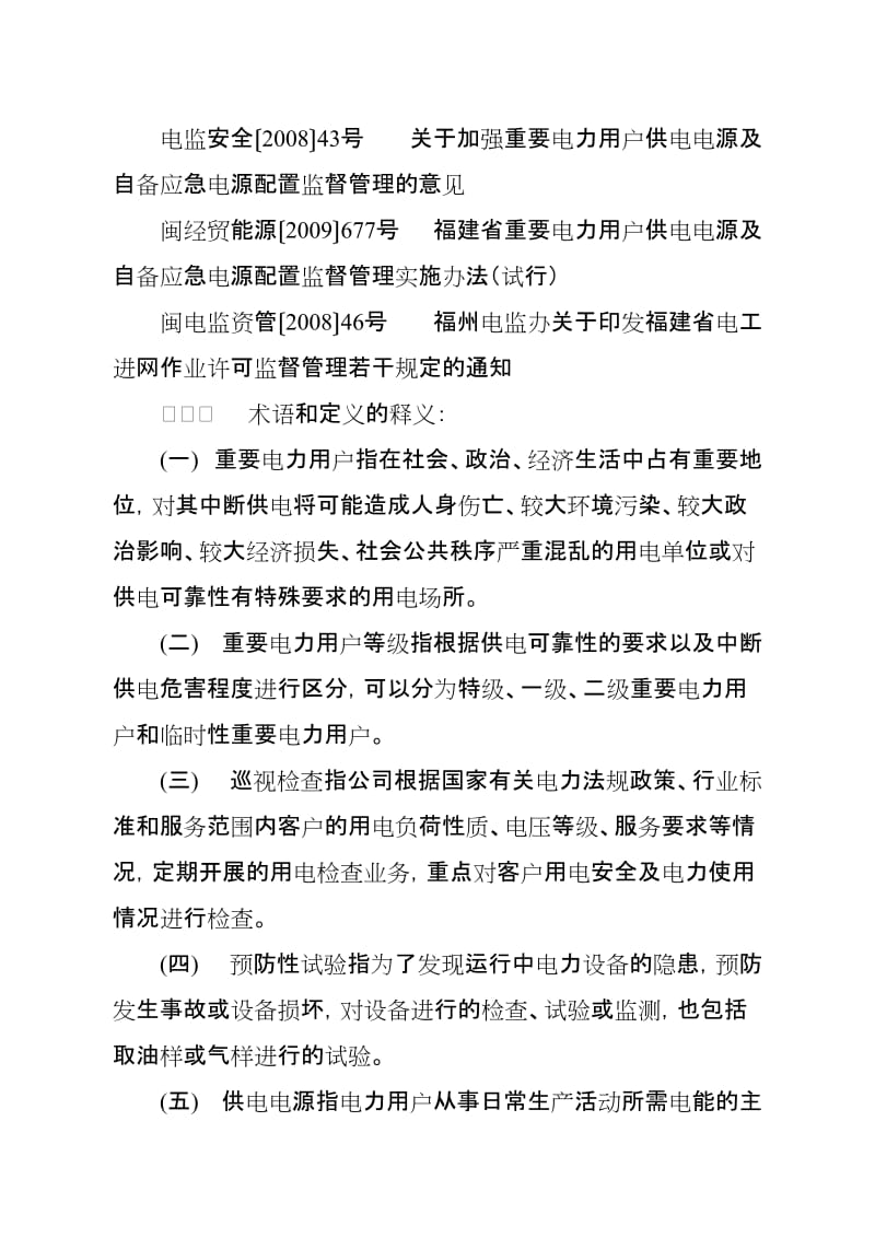 省公司重要电力用户管理办法.doc_第2页