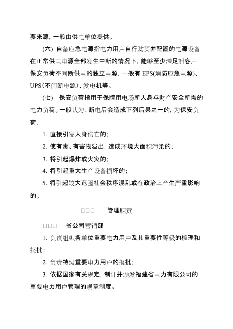 省公司重要电力用户管理办法.doc_第3页