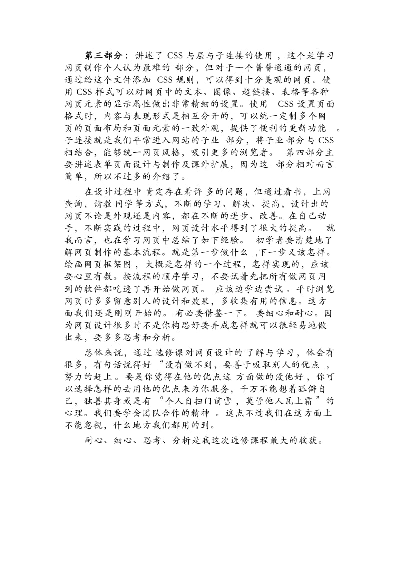 《网页设计与制作》学习心得.doc_第2页