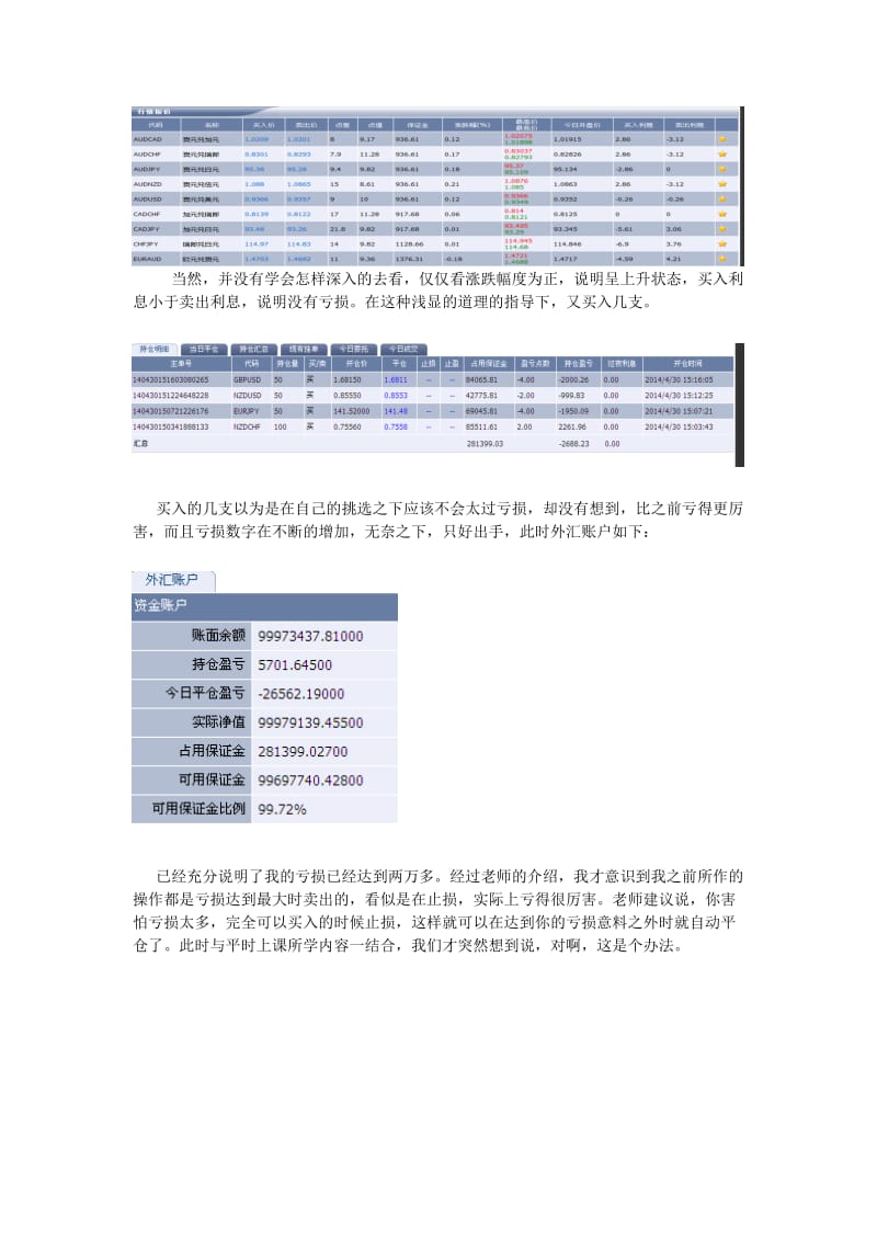 模拟外汇交易实验总结报告.doc_第2页