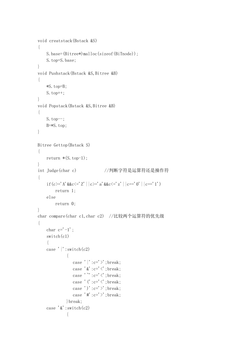 数据结构报告-重言式判别.docx_第3页