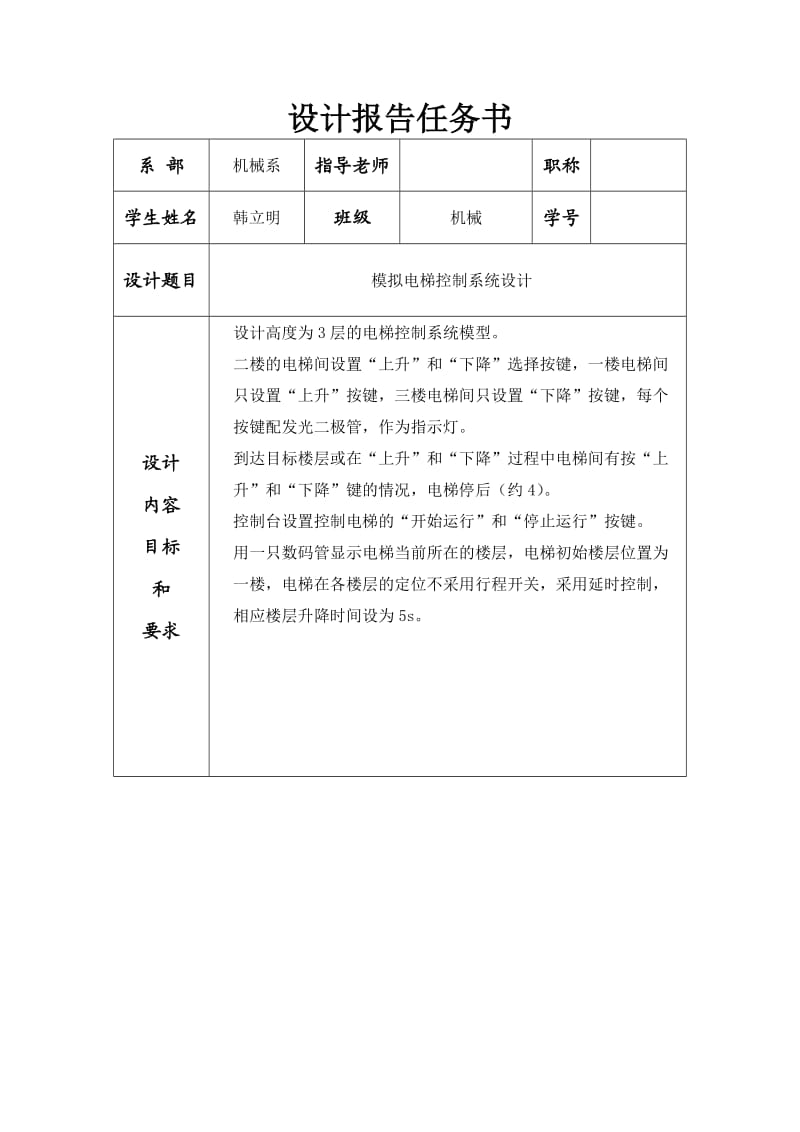 升降机的设计报告.docx_第2页