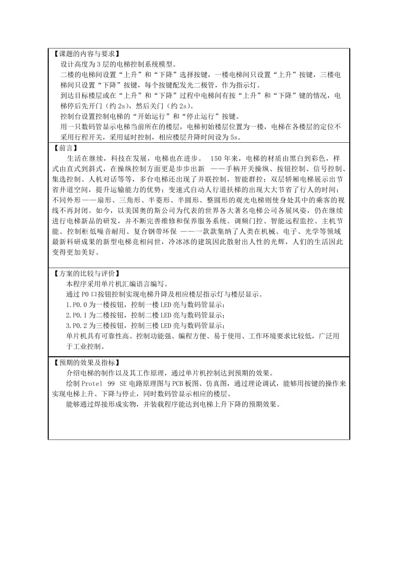 升降机的设计报告.docx_第3页