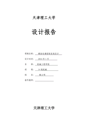 升降機(jī)的設(shè)計報告.docx