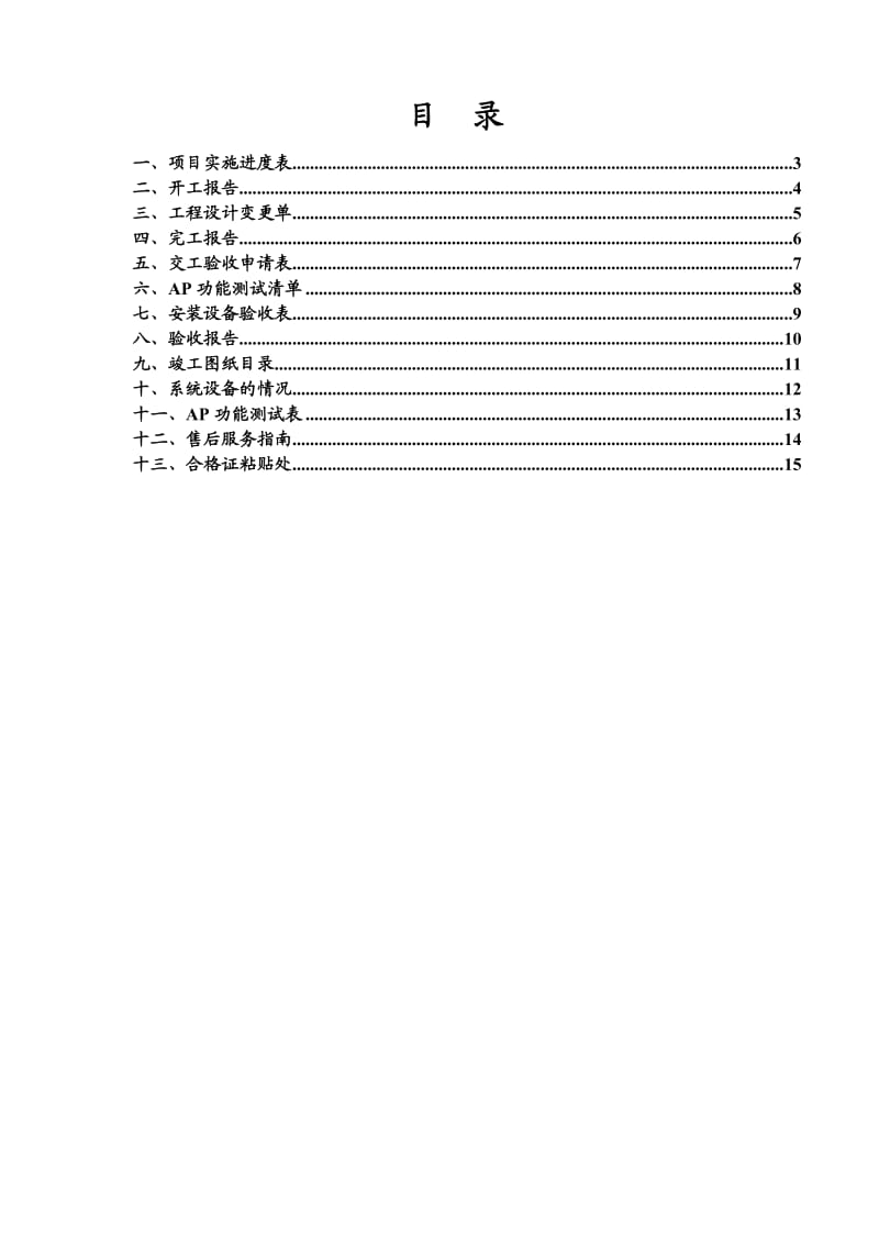 办公楼无线WIFI竣工验收报告.doc_第2页